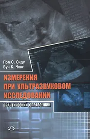 Купить Измерения при ультразвуковом исследовании — Фото №1