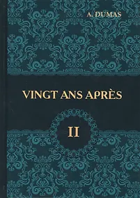 Купить Vingt Ans Apres = Двадцать лет спустя. В 2 т. Т. 2: роман на франц.яз — Фото №1
