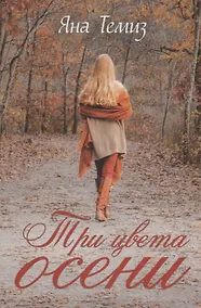Купить Три цвета осени — Фото №1