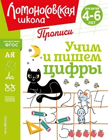 Купить Учим и пишем цифры — Фото №1