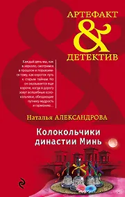 Купить Колокольчики династии Минь — Фото №1