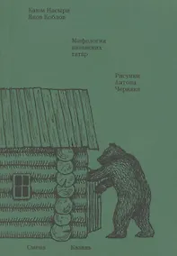 Купить Мифология казанских татар — Фото №1