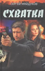 Купить Схватка — Фото №1