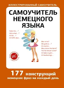 Купить Самоучитель немецкого языка — Фото №1