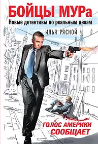 Купить Голос Америки сообщает — Фото №1