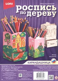 Купить Набор для творчества. Роспись по дереву. Карандашница "Вечер на опушке" — Фото №1