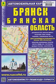 Купить Брянск. Брянская область. Автомобильная карта с достопримечательностями — Фото №1