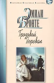 Купить Грозовой перевал — Фото №1