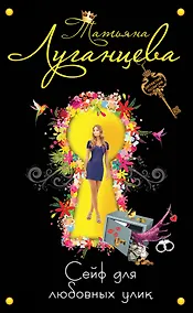 Купить ДетПоз(м).Сейф для любовных улик — Фото №1