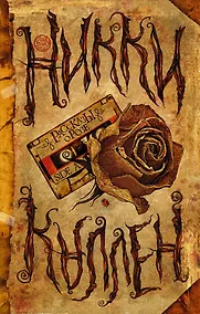 Купить Рассказы о Розе. Side A — Фото №1