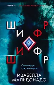 Купить Шифр — Фото №1