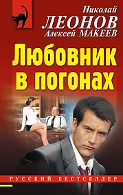 Купить Любовник в погонах — Фото №1