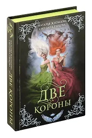 Купить Две короны — Фото №1