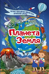 Купить Планета Земля — Фото №1