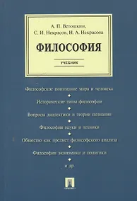 Купить Философия.Уч. — Фото №1