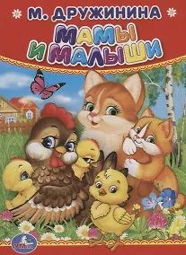 Купить Мамы и малыши. — Фото №1