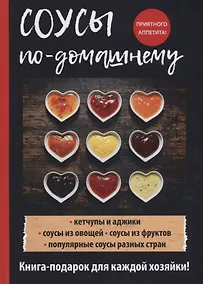 Купить Соусы по-домашнему. — Фото №1