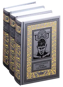 Купить Собрание сочинений Анатолия Днепрова в 3-х томах: Пятое состояние; Там, где кончается река; Карборунд — Фото №1