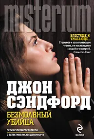 Купить Безмолвный убийца — Фото №1