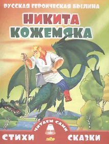 Купить Никита Кожемяка — Фото №1