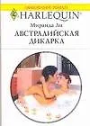 Купить Австралийская дикарка (мягк)(Любовный Роман 1499). Ли М. (Аст) — Фото №1