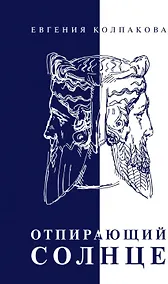 Купить Отпирающий солнце — Фото №1