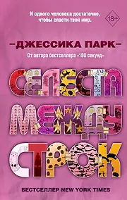 Купить Селеста между строк — Фото №1