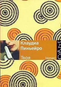 Купить Твоя — Фото №1