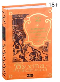 Купить В империи Серебряного Льва. Книга вторая. Том 2 — Фото №1