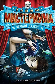 Купить Черный дракон — Фото №1