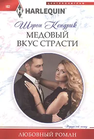 Купить Медовый вкус страсти — Фото №1