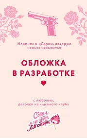 Купить Наследница дома черных роз (#2) — Фото №1
