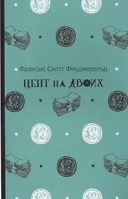 Купить Цент на двоих — Фото №1