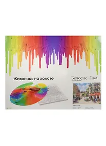 Купить Живопись на холсте по номерам "Уличное кафе", 40х50 см — Фото №1
