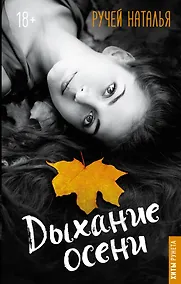 Купить Дыхание осени — Фото №1