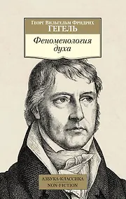 Купить Феноменология духа — Фото №1