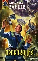 Купить Провокация — Фото №1