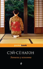 Купить Записки у изголовья — Фото №1