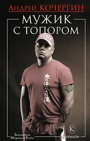Купить Мужик с топором — Фото №1