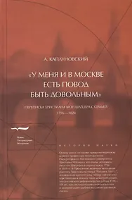 Купить У меня и в Москве есть повод быть довольным — Фото №1