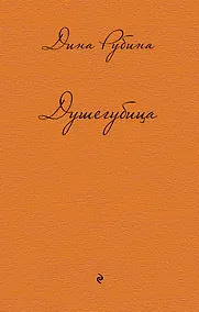 Купить Душегубица — Фото №1