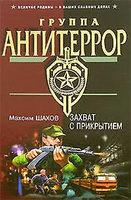 Купить Захват с прикрытием — Фото №1