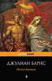 Купить Нечего бояться — Фото №1