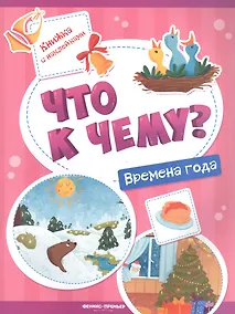 Купить Времена года — Фото №1