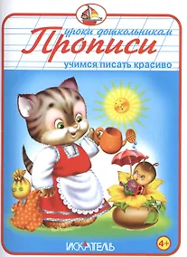 Купить Прописи. Учимся писать красиво — Фото №1