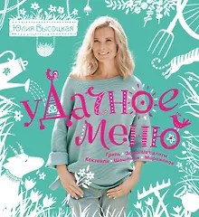 Купить УДачное меню — Фото №1