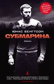 Купить Субмарина — Фото №1