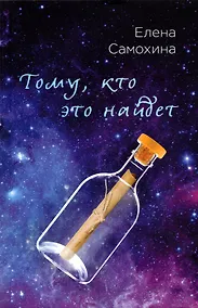 Купить Тому, кто это найдет — Фото №1