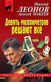 Купить Девять миллиметров решают все — Фото №1
