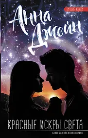 Купить Красные искры света — Фото №1